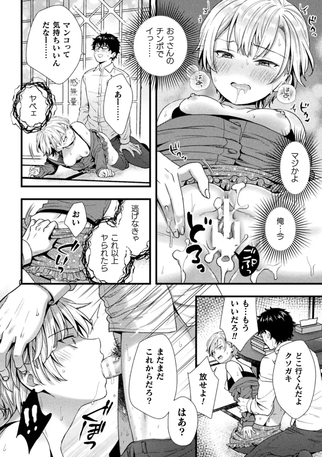 [Akiduki Touya - Keiki - Ohaguro Dobu] 2D Comic Magazine TS Mesugaki Rakushou Jinsei no Hazu ga "Wakarase" Sarechaimashita Vol.2 Fhentai - Page 18