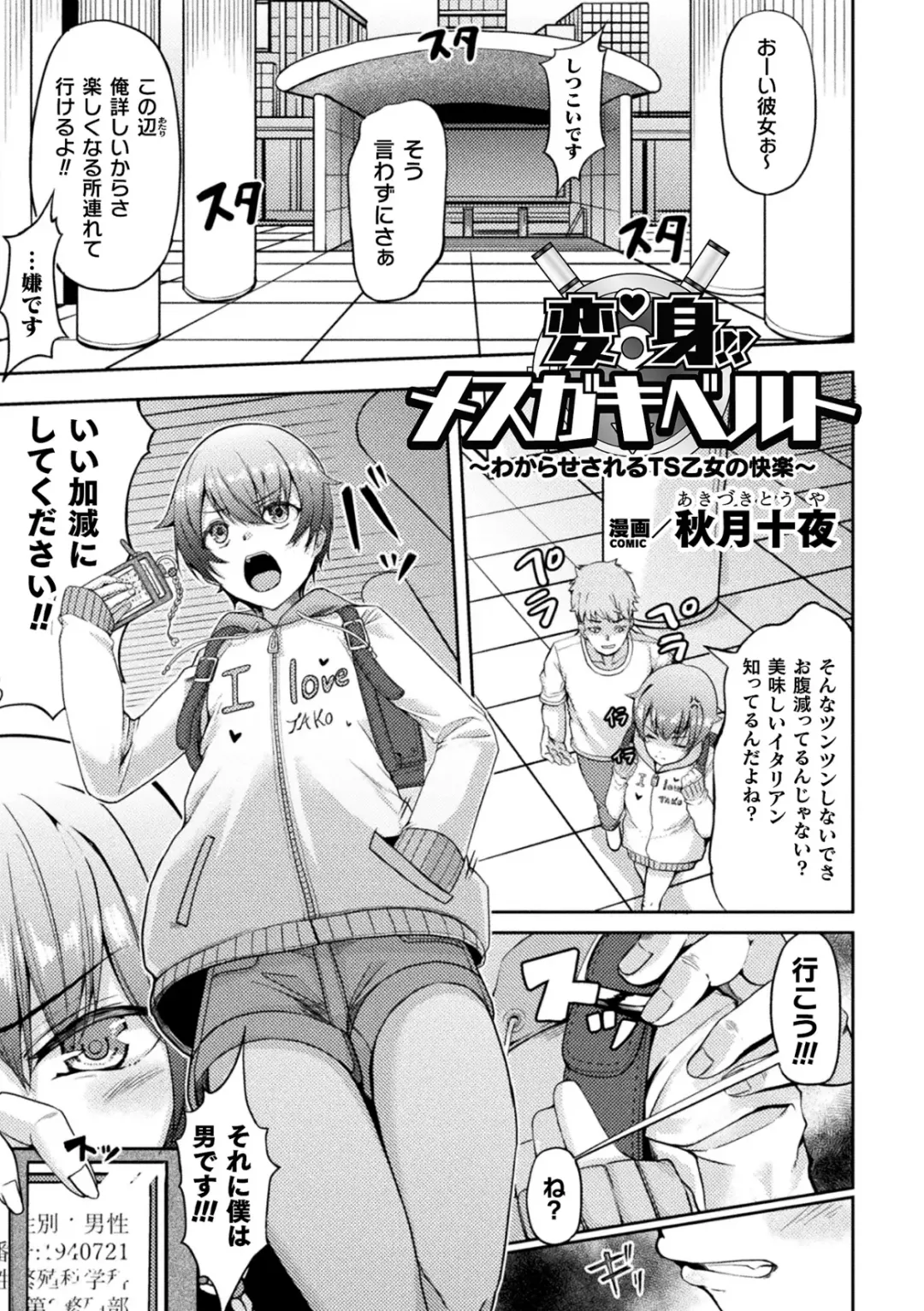 [Akiduki Touya - Keiki - Ohaguro Dobu] 2D Comic Magazine TS Mesugaki Rakushou Jinsei no Hazu ga "Wakarase" Sarechaimashita Vol.2 Fhentai - Page 27