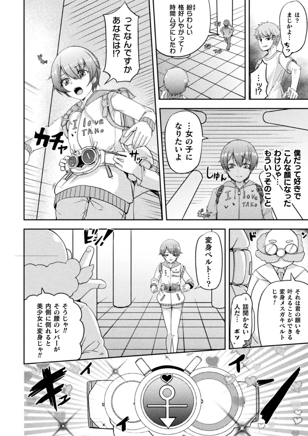 [Akiduki Touya - Keiki - Ohaguro Dobu] 2D Comic Magazine TS Mesugaki Rakushou Jinsei no Hazu ga "Wakarase" Sarechaimashita Vol.2 Fhentai - Page 28