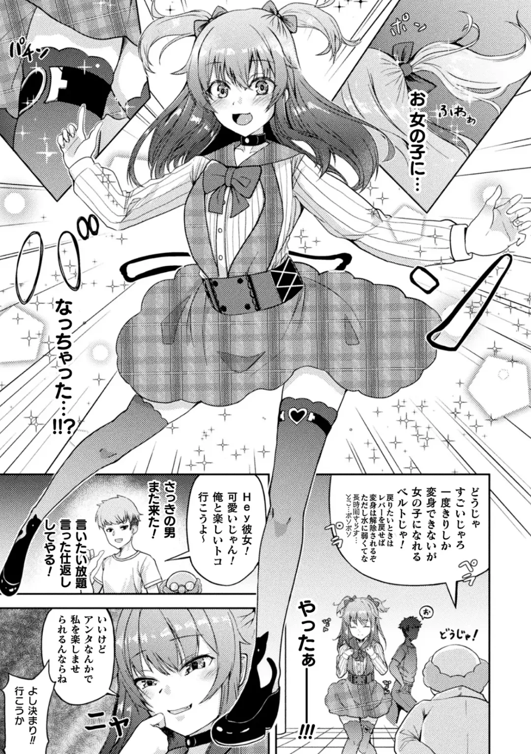 [Akiduki Touya - Keiki - Ohaguro Dobu] 2D Comic Magazine TS Mesugaki Rakushou Jinsei no Hazu ga "Wakarase" Sarechaimashita Vol.2 Fhentai - Page 29