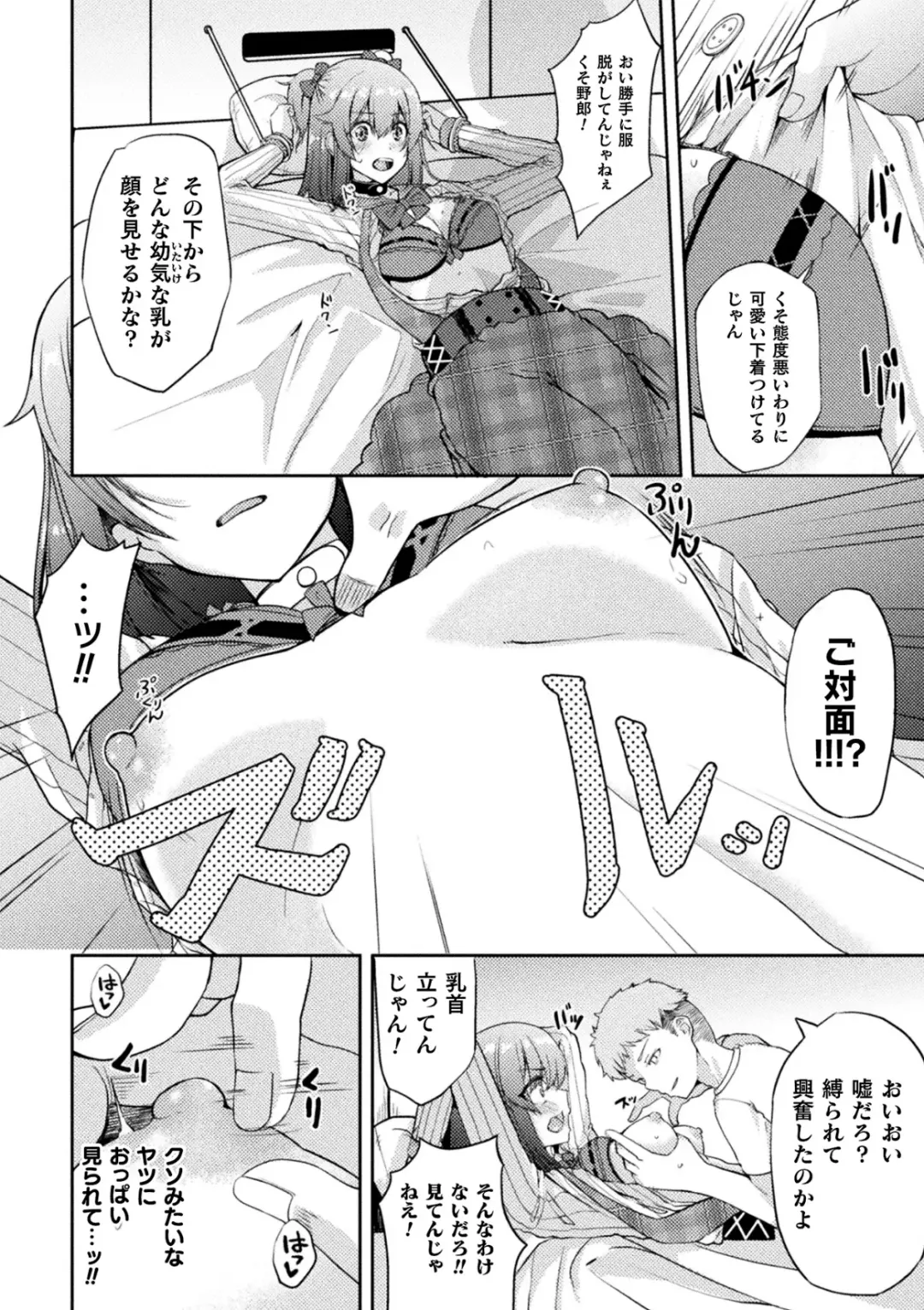 [Akiduki Touya - Keiki - Ohaguro Dobu] 2D Comic Magazine TS Mesugaki Rakushou Jinsei no Hazu ga "Wakarase" Sarechaimashita Vol.2 Fhentai - Page 34