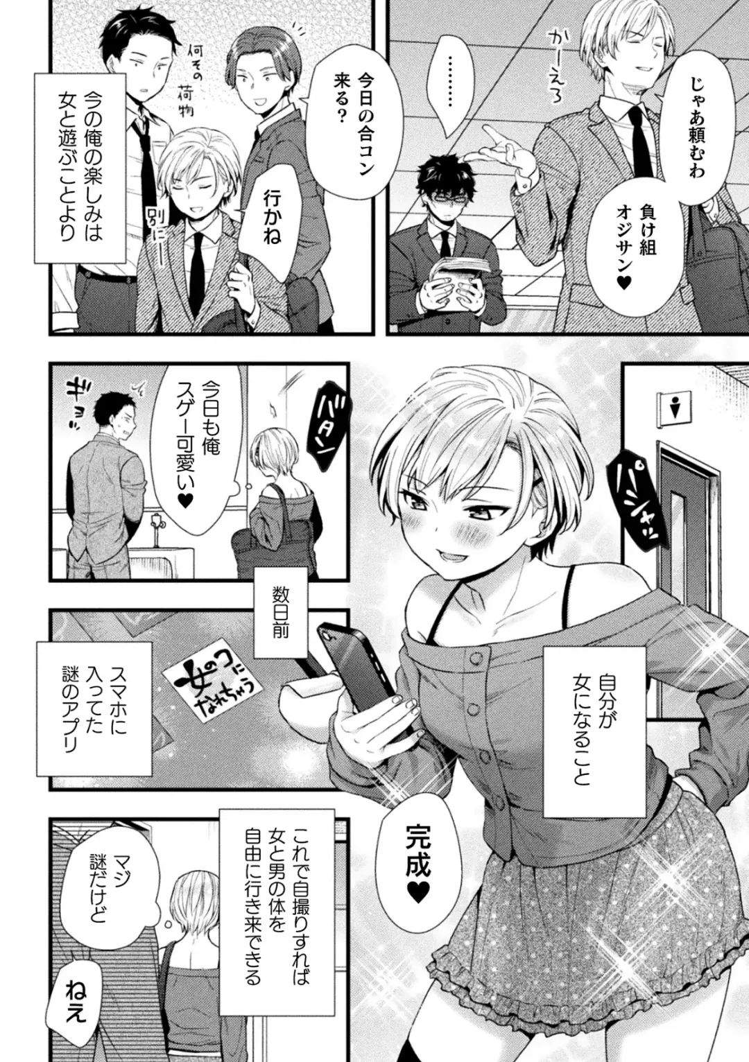 [Akiduki Touya - Keiki - Ohaguro Dobu] 2D Comic Magazine TS Mesugaki Rakushou Jinsei no Hazu ga "Wakarase" Sarechaimashita Vol.2 Fhentai - Page 4