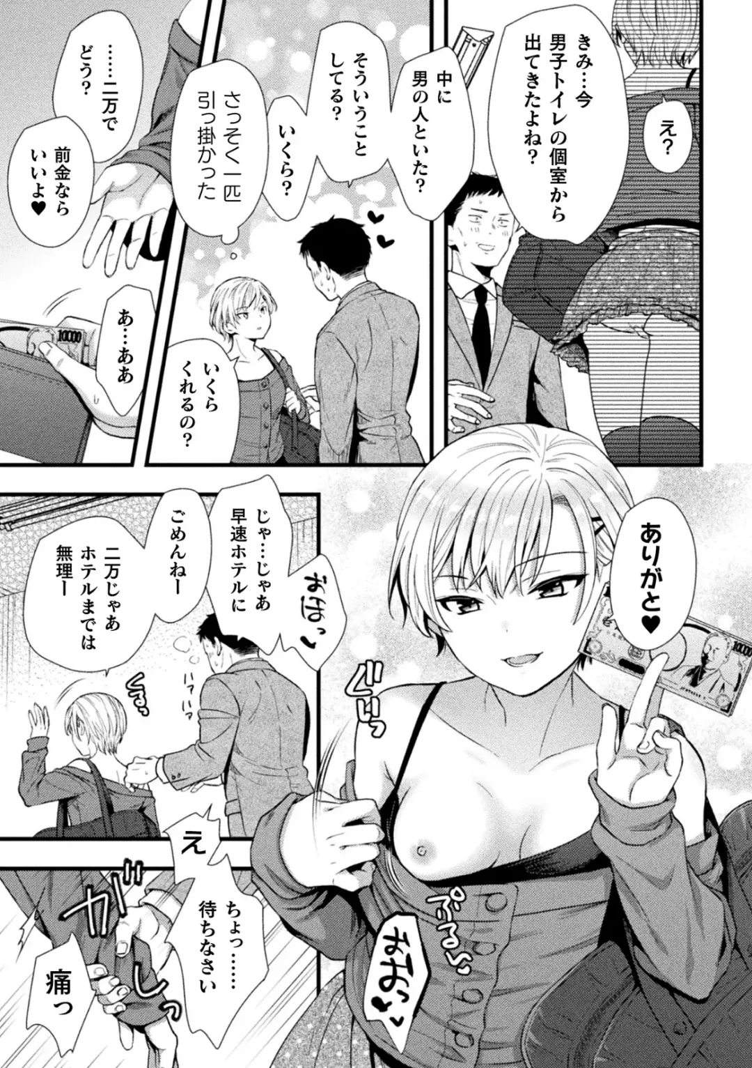 [Akiduki Touya - Keiki - Ohaguro Dobu] 2D Comic Magazine TS Mesugaki Rakushou Jinsei no Hazu ga "Wakarase" Sarechaimashita Vol.2 Fhentai - Page 5