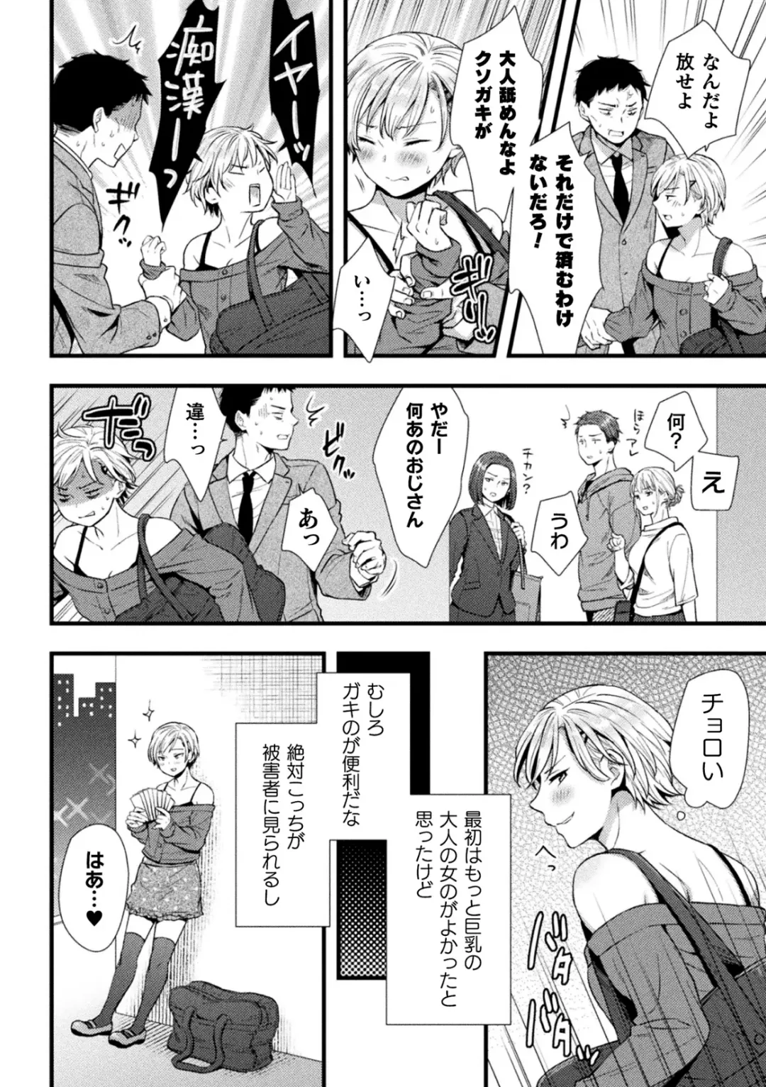 [Akiduki Touya - Keiki - Ohaguro Dobu] 2D Comic Magazine TS Mesugaki Rakushou Jinsei no Hazu ga "Wakarase" Sarechaimashita Vol.2 Fhentai - Page 6