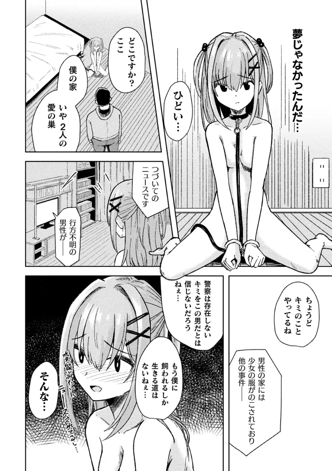 [Akiduki Touya - Keiki - Ohaguro Dobu] 2D Comic Magazine TS Mesugaki Rakushou Jinsei no Hazu ga "Wakarase" Sarechaimashita Vol.2 Fhentai - Page 60