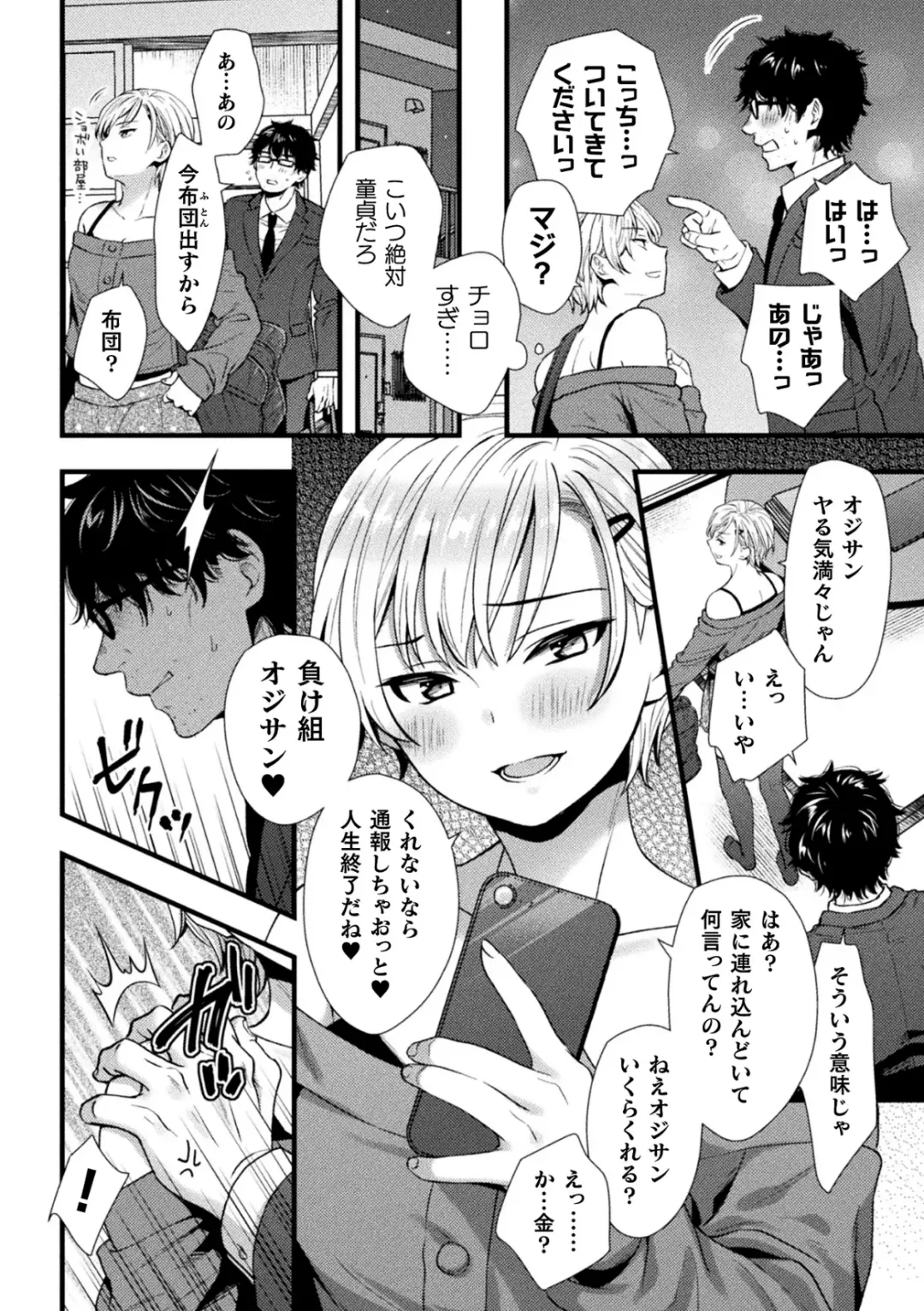 [Akiduki Touya - Keiki - Ohaguro Dobu] 2D Comic Magazine TS Mesugaki Rakushou Jinsei no Hazu ga "Wakarase" Sarechaimashita Vol.2 Fhentai - Page 8