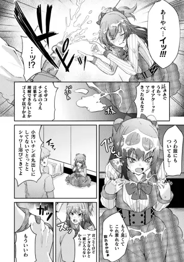 [Akiduki Touya - Keiki - Ohaguro Dobu] 2D Comic Magazine TS Mesugaki Rakushou Jinsei no Hazu ga "Wakarase" Sarechaimashita Vol.2 Fhentai - Page 32