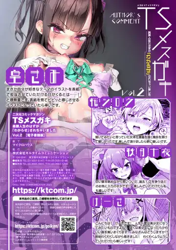 [Akiduki Touya - Keiki - Ohaguro Dobu] 2D Comic Magazine TS Mesugaki Rakushou Jinsei no Hazu ga "Wakarase" Sarechaimashita Vol.2 Fhentai - Page 67