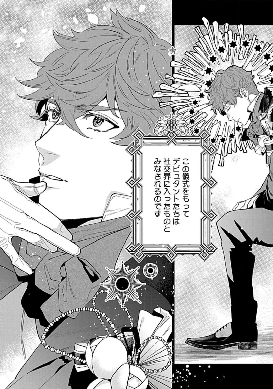 [Yan] Hoshikuzu no Debutante - Debutante of Stardust 1 Fhentai - Page 11