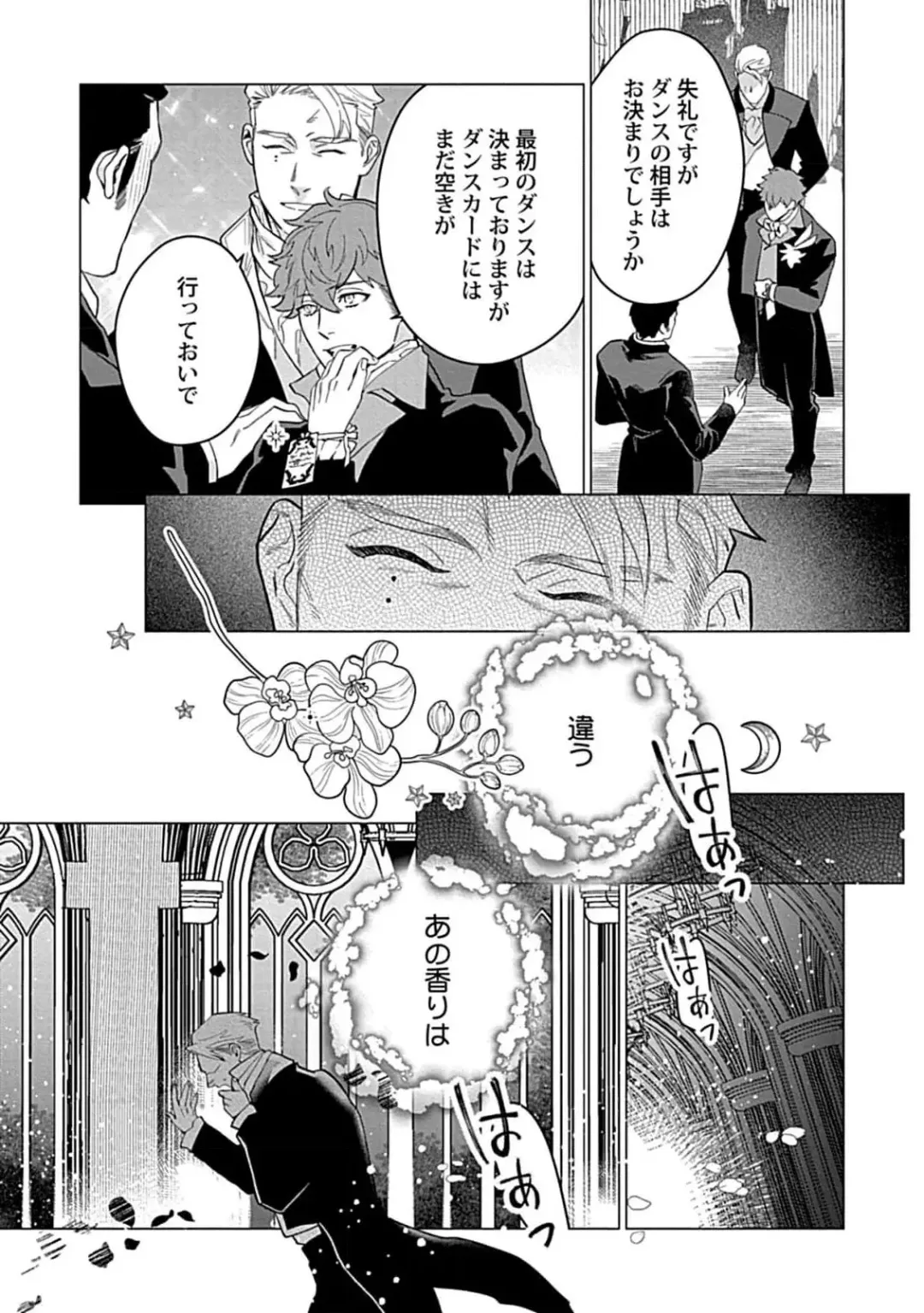 [Yan] Hoshikuzu no Debutante - Debutante of Stardust 1 Fhentai - Page 17