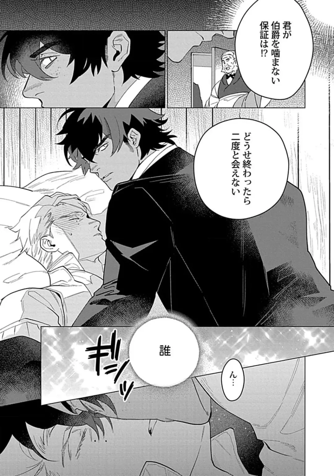 [Yan] Hoshikuzu no Debutante - Debutante of Stardust 1 Fhentai - Page 23