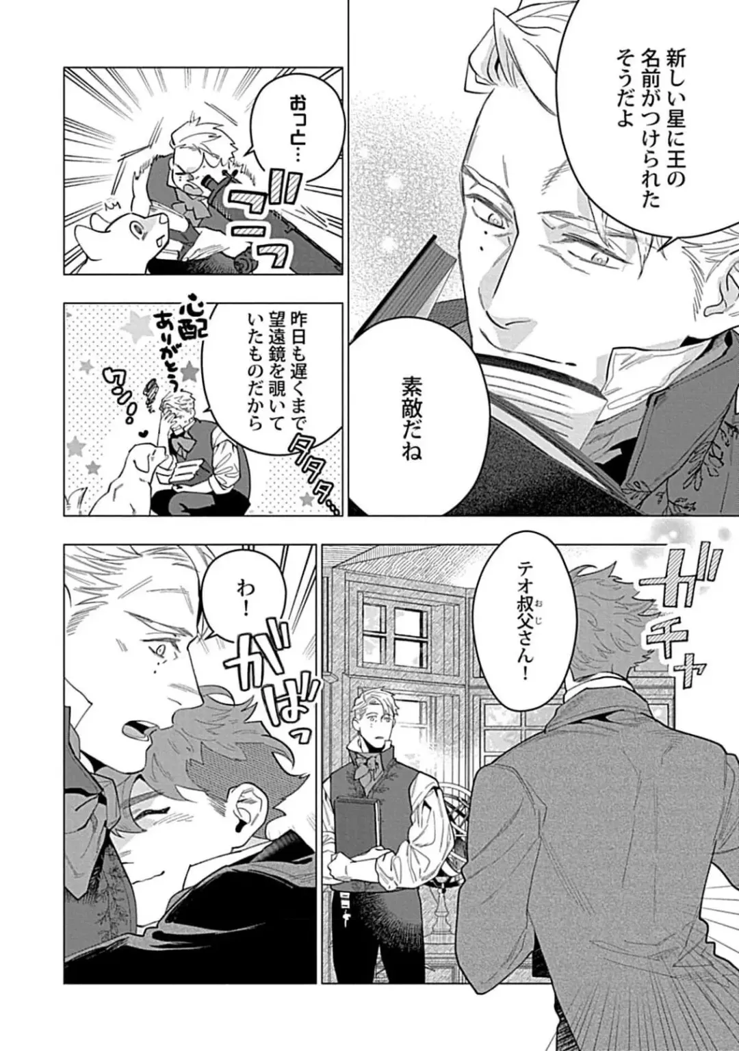 [Yan] Hoshikuzu no Debutante - Debutante of Stardust 1 Fhentai - Page 6