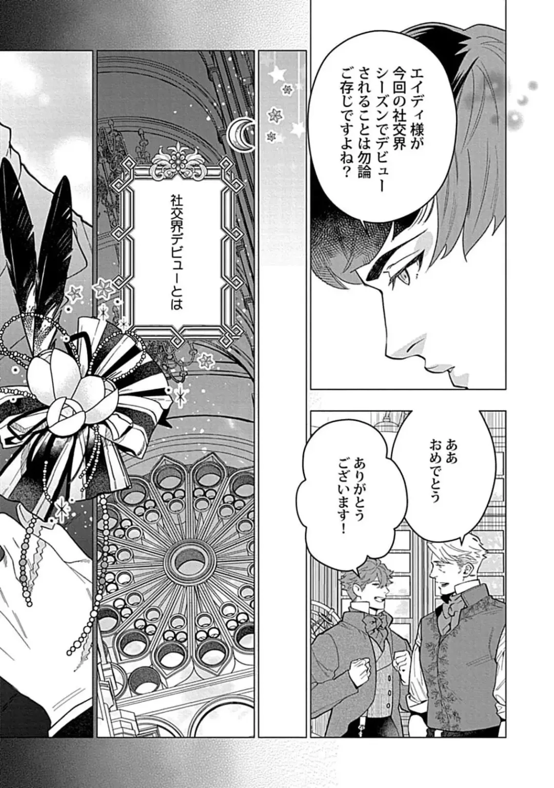 [Yan] Hoshikuzu no Debutante - Debutante of Stardust 1 Fhentai - Page 9