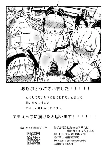 [Ereere] Naze ka Inran ni Natta Alice  ni Osowarete Ecchi suru Hon Fhentai - Page 33