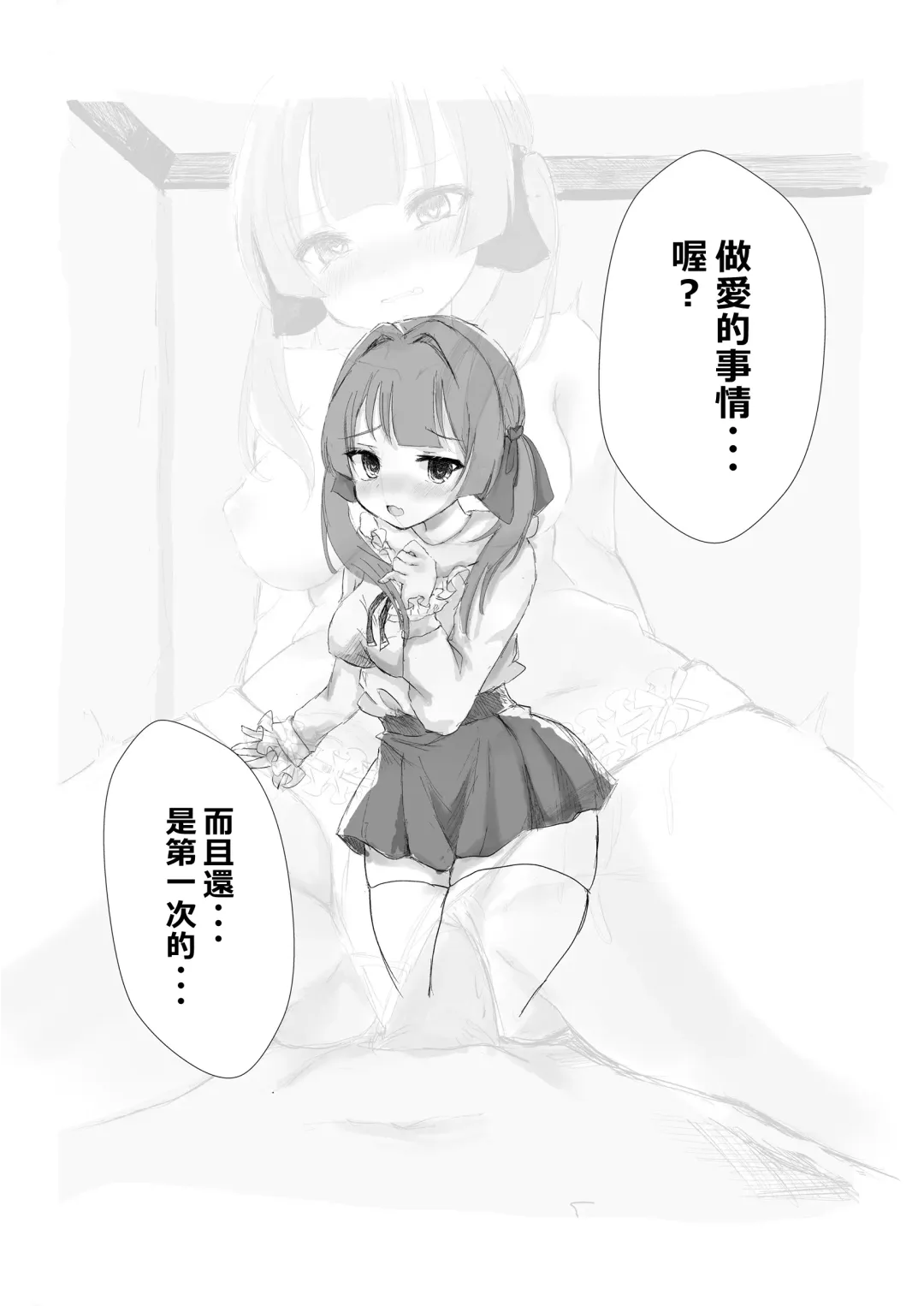 Mitsu no Houkoku - Netorare Maso da to Bare de wa Ikenai noni Kanojo no Seitaiken o Kiku no ga Tomerarenai Boku Fhentai - Page 10