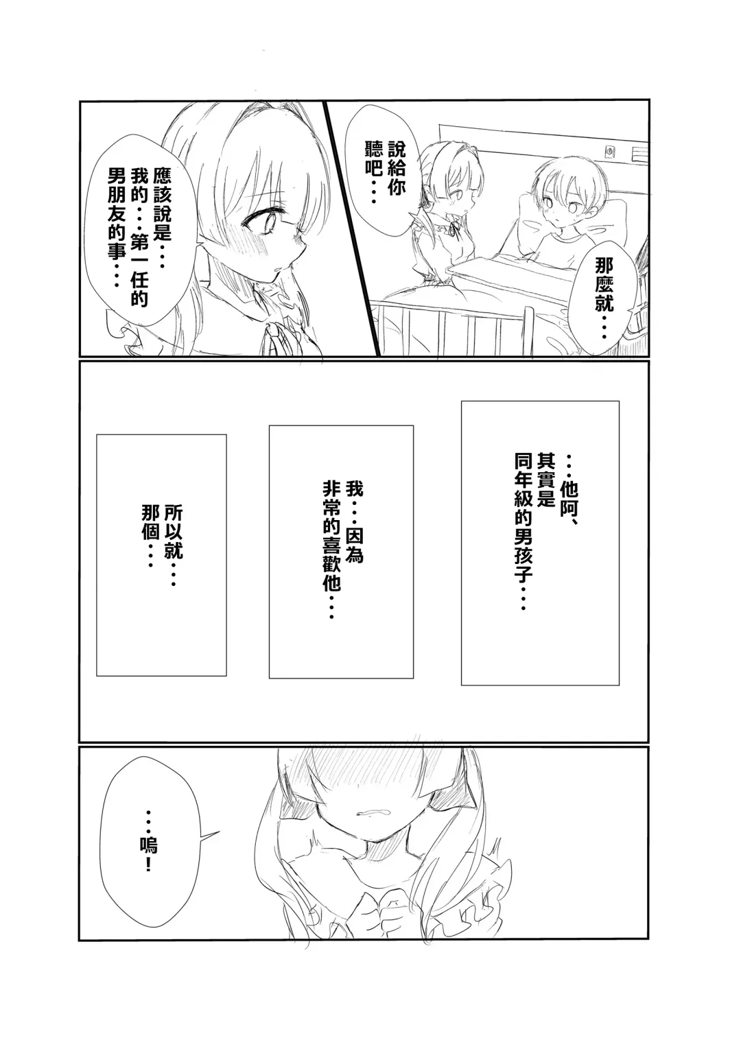 Mitsu no Houkoku - Netorare Maso da to Bare de wa Ikenai noni Kanojo no Seitaiken o Kiku no ga Tomerarenai Boku Fhentai - Page 14