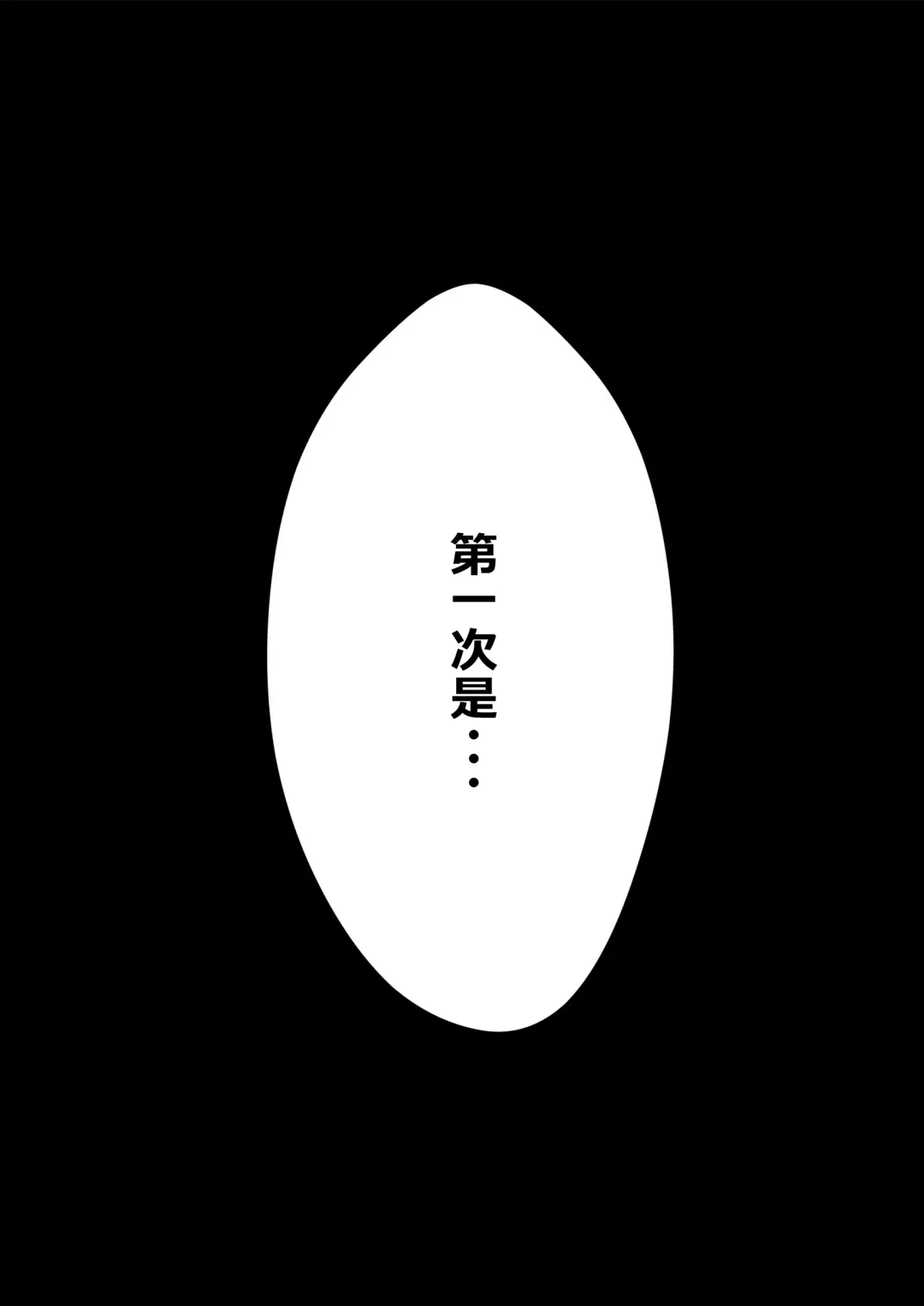 Mitsu no Houkoku - Netorare Maso da to Bare de wa Ikenai noni Kanojo no Seitaiken o Kiku no ga Tomerarenai Boku Fhentai - Page 18