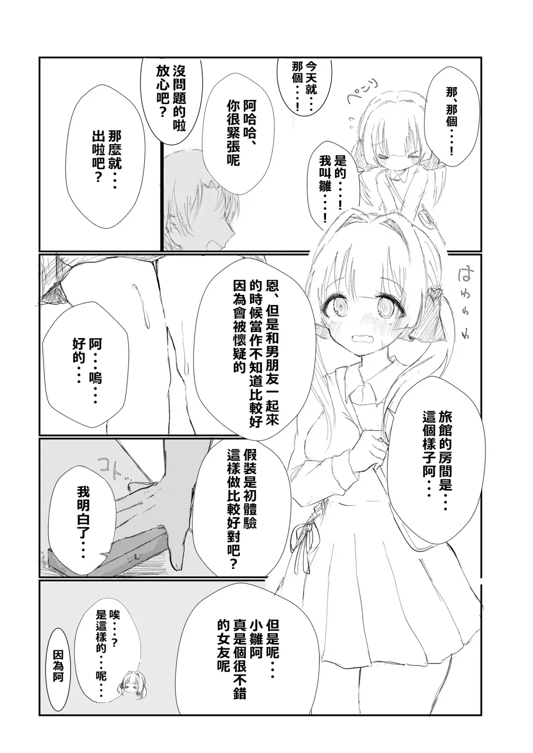 Mitsu no Houkoku - Netorare Maso da to Bare de wa Ikenai noni Kanojo no Seitaiken o Kiku no ga Tomerarenai Boku Fhentai - Page 20