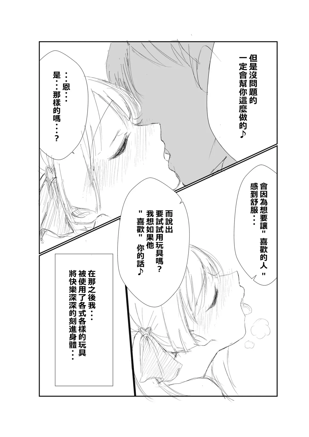 Mitsu no Houkoku - Netorare Maso da to Bare de wa Ikenai noni Kanojo no Seitaiken o Kiku no ga Tomerarenai Boku Fhentai - Page 26