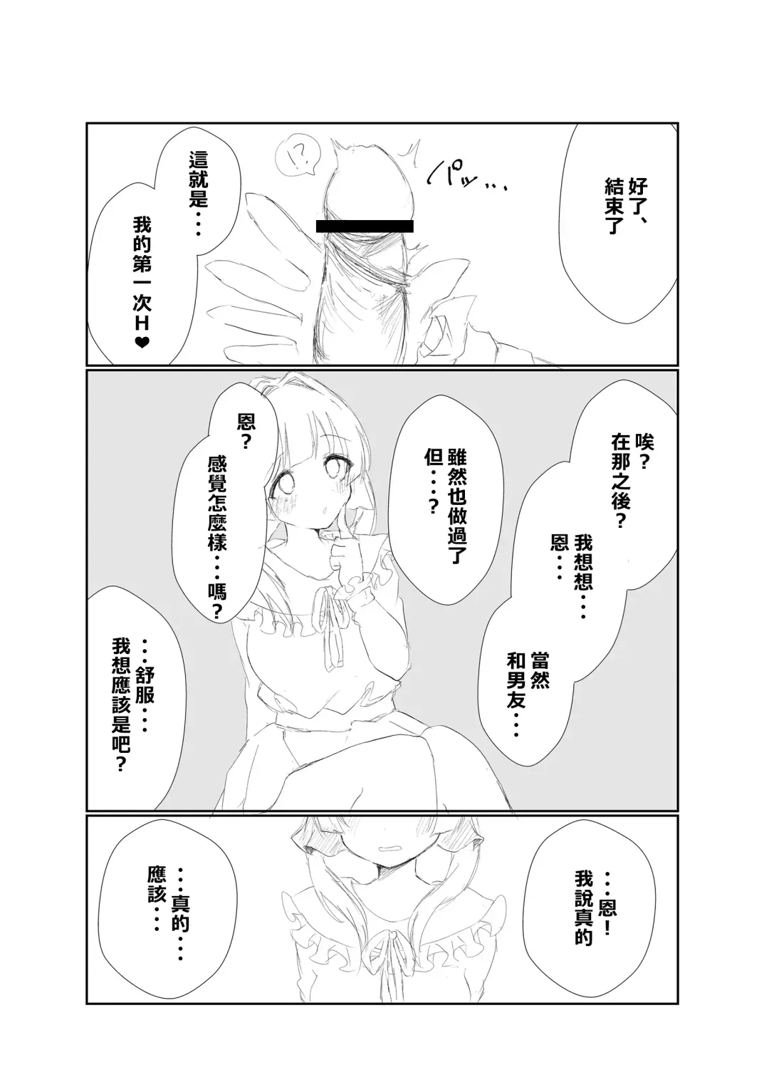 Mitsu no Houkoku - Netorare Maso da to Bare de wa Ikenai noni Kanojo no Seitaiken o Kiku no ga Tomerarenai Boku Fhentai - Page 31