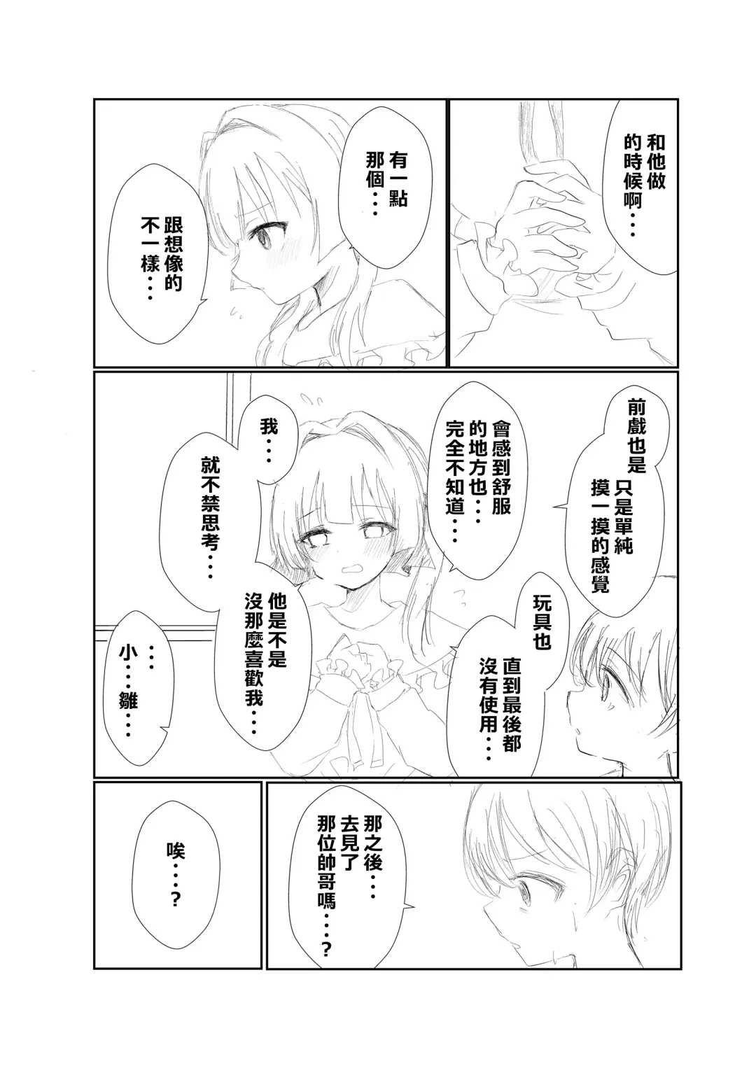 Mitsu no Houkoku - Netorare Maso da to Bare de wa Ikenai noni Kanojo no Seitaiken o Kiku no ga Tomerarenai Boku Fhentai - Page 32