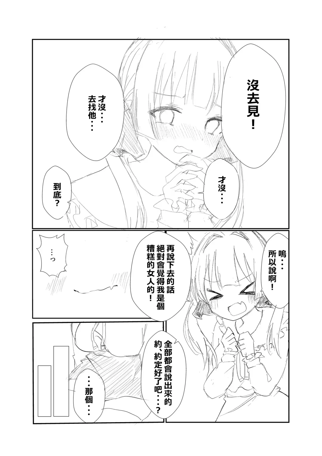 Mitsu no Houkoku - Netorare Maso da to Bare de wa Ikenai noni Kanojo no Seitaiken o Kiku no ga Tomerarenai Boku Fhentai - Page 33