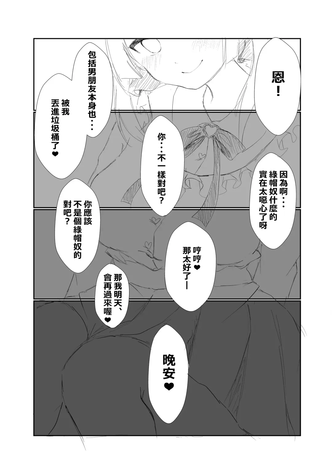 Mitsu no Houkoku - Netorare Maso da to Bare de wa Ikenai noni Kanojo no Seitaiken o Kiku no ga Tomerarenai Boku Fhentai - Page 44