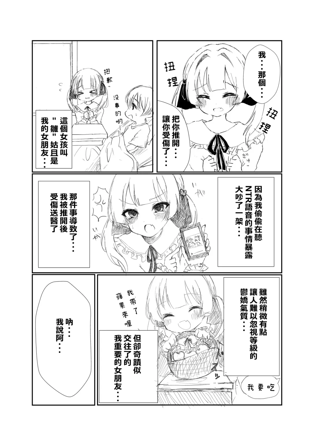 Mitsu no Houkoku - Netorare Maso da to Bare de wa Ikenai noni Kanojo no Seitaiken o Kiku no ga Tomerarenai Boku Fhentai - Page 6