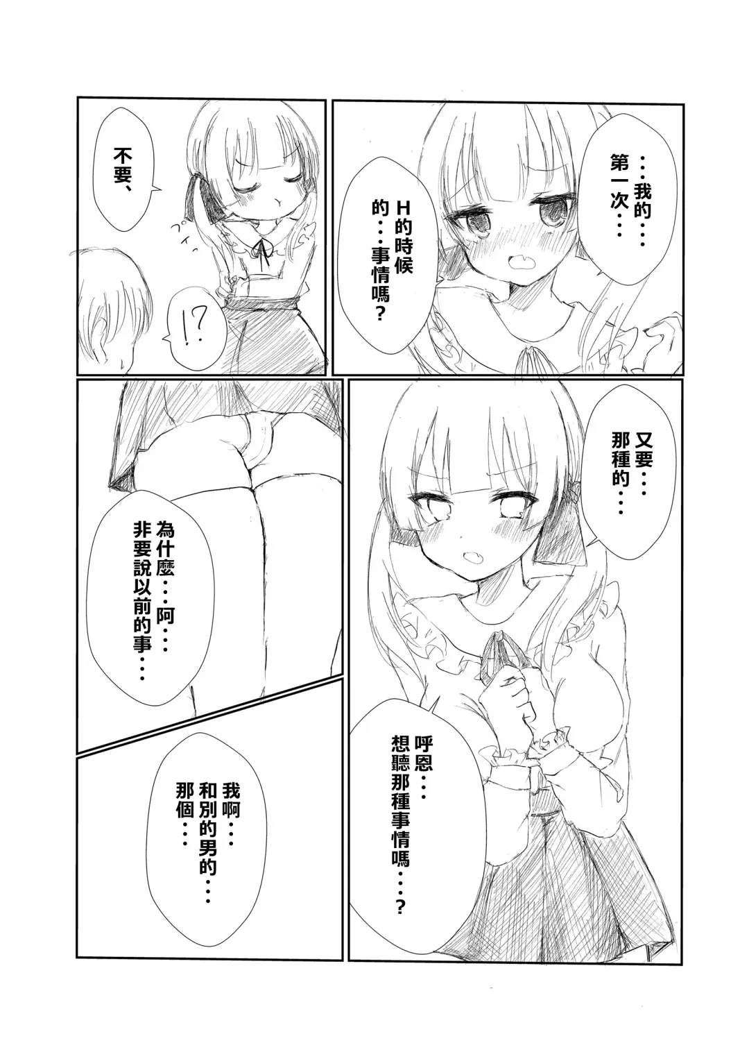 Mitsu no Houkoku - Netorare Maso da to Bare de wa Ikenai noni Kanojo no Seitaiken o Kiku no ga Tomerarenai Boku Fhentai - Page 9