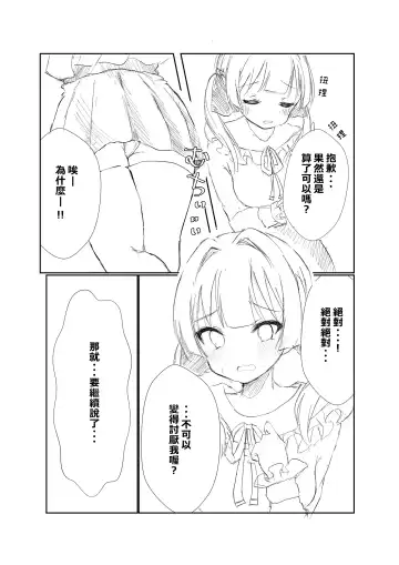 Mitsu no Houkoku - Netorare Maso da to Bare de wa Ikenai noni Kanojo no Seitaiken o Kiku no ga Tomerarenai Boku Fhentai - Page 15