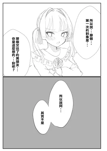 Mitsu no Houkoku - Netorare Maso da to Bare de wa Ikenai noni Kanojo no Seitaiken o Kiku no ga Tomerarenai Boku Fhentai - Page 16