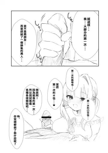 Mitsu no Houkoku - Netorare Maso da to Bare de wa Ikenai noni Kanojo no Seitaiken o Kiku no ga Tomerarenai Boku Fhentai - Page 24