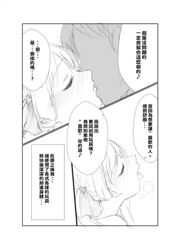 Mitsu no Houkoku - Netorare Maso da to Bare de wa Ikenai noni Kanojo no Seitaiken o Kiku no ga Tomerarenai Boku Fhentai - Page 26