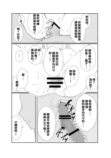 Mitsu no Houkoku - Netorare Maso da to Bare de wa Ikenai noni Kanojo no Seitaiken o Kiku no ga Tomerarenai Boku Fhentai - Page 34