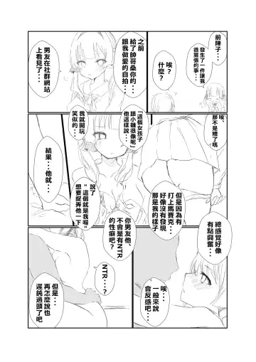 Mitsu no Houkoku - Netorare Maso da to Bare de wa Ikenai noni Kanojo no Seitaiken o Kiku no ga Tomerarenai Boku Fhentai - Page 37