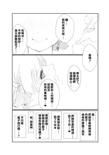 Mitsu no Houkoku - Netorare Maso da to Bare de wa Ikenai noni Kanojo no Seitaiken o Kiku no ga Tomerarenai Boku Fhentai - Page 42