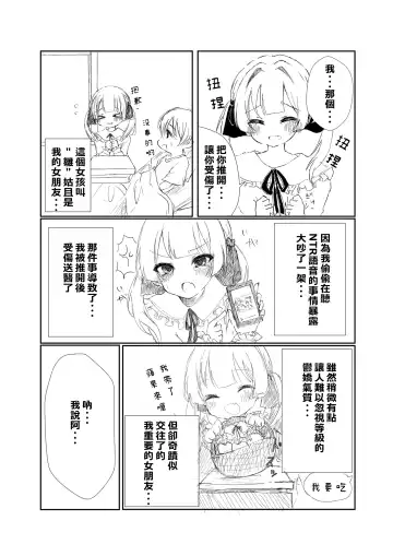 Mitsu no Houkoku - Netorare Maso da to Bare de wa Ikenai noni Kanojo no Seitaiken o Kiku no ga Tomerarenai Boku Fhentai - Page 6