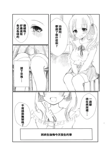 Mitsu no Houkoku - Netorare Maso da to Bare de wa Ikenai noni Kanojo no Seitaiken o Kiku no ga Tomerarenai Boku Fhentai - Page 7