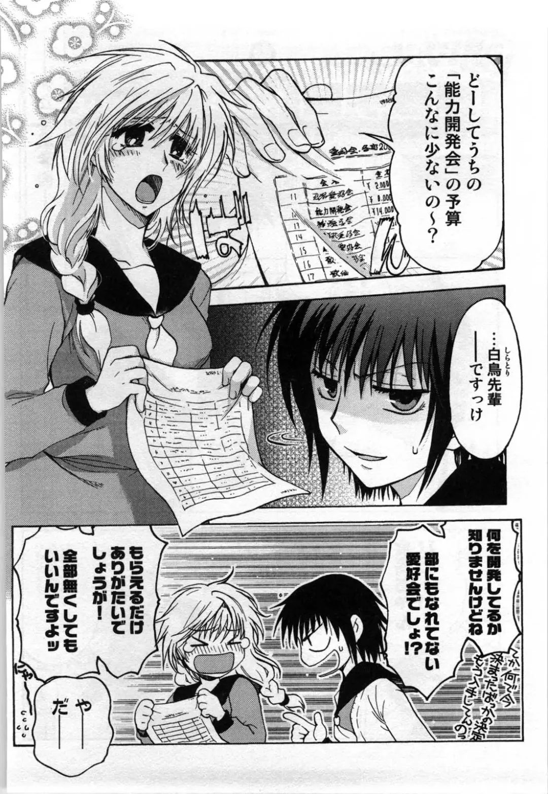 [Shirogoma Rai] Mayonaka no Shainkyouiku Fhentai - Page 114