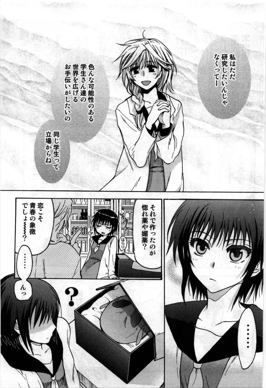 [Shirogoma Rai] Mayonaka no Shainkyouiku Fhentai - Page 119