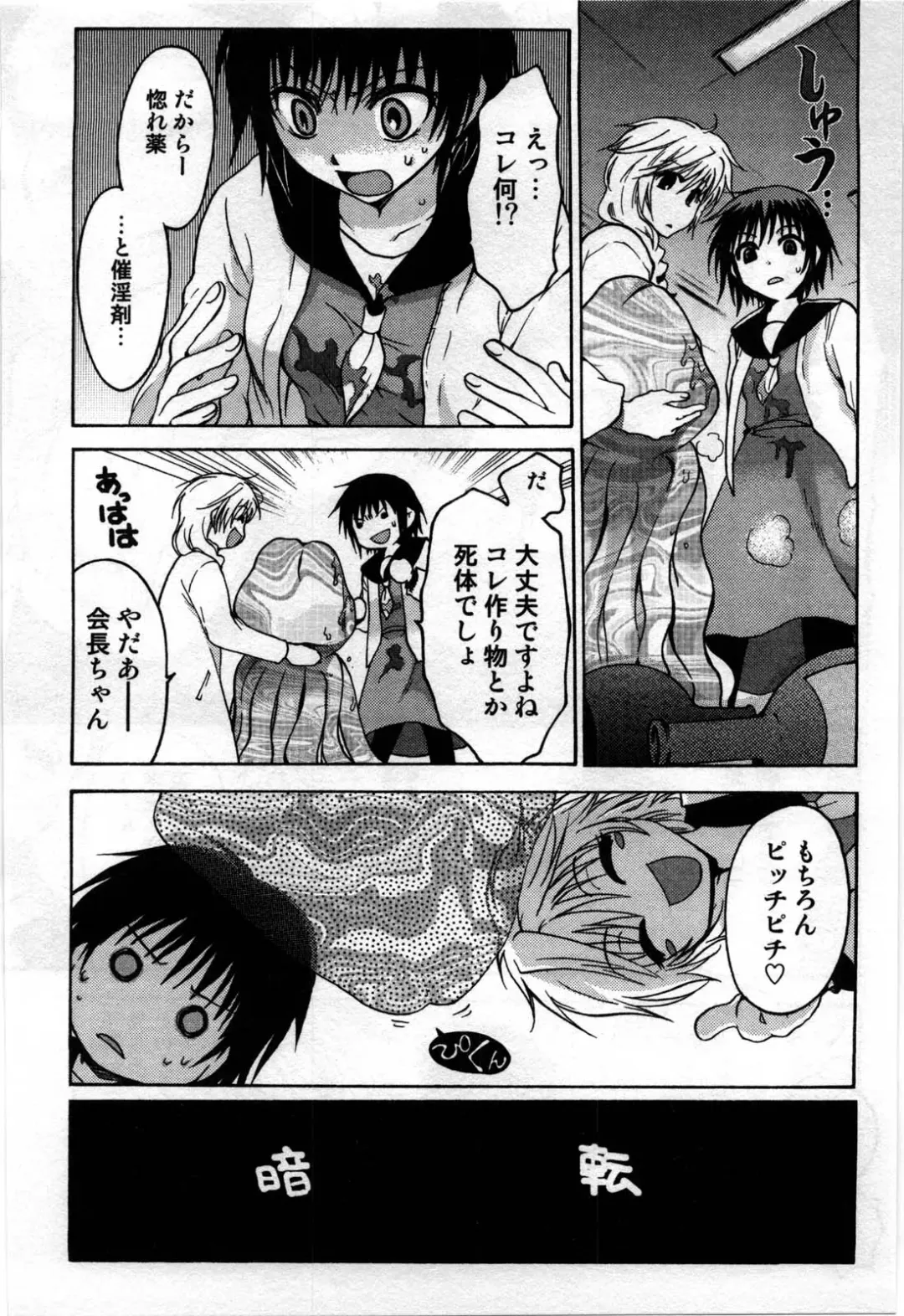 [Shirogoma Rai] Mayonaka no Shainkyouiku Fhentai - Page 121