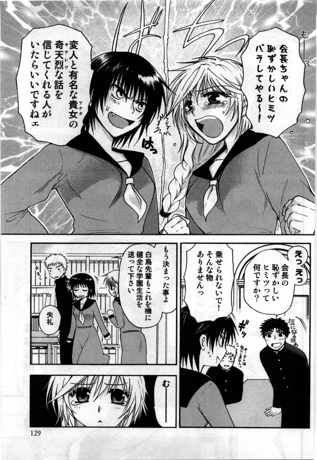 [Shirogoma Rai] Mayonaka no Shainkyouiku Fhentai - Page 131