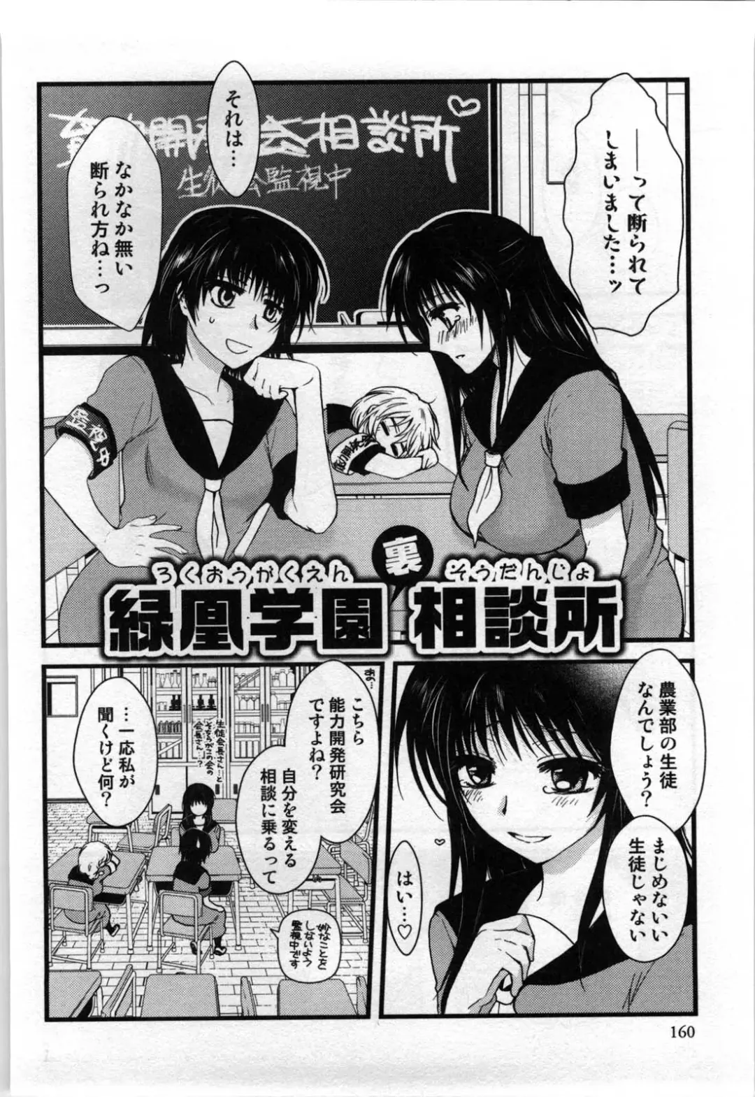 [Shirogoma Rai] Mayonaka no Shainkyouiku Fhentai - Page 162