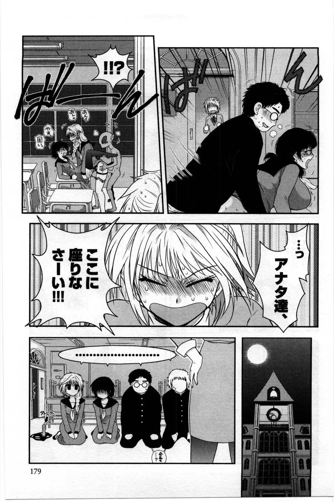 [Shirogoma Rai] Mayonaka no Shainkyouiku Fhentai - Page 181