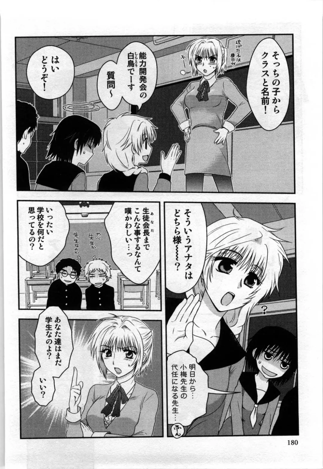 [Shirogoma Rai] Mayonaka no Shainkyouiku Fhentai - Page 182