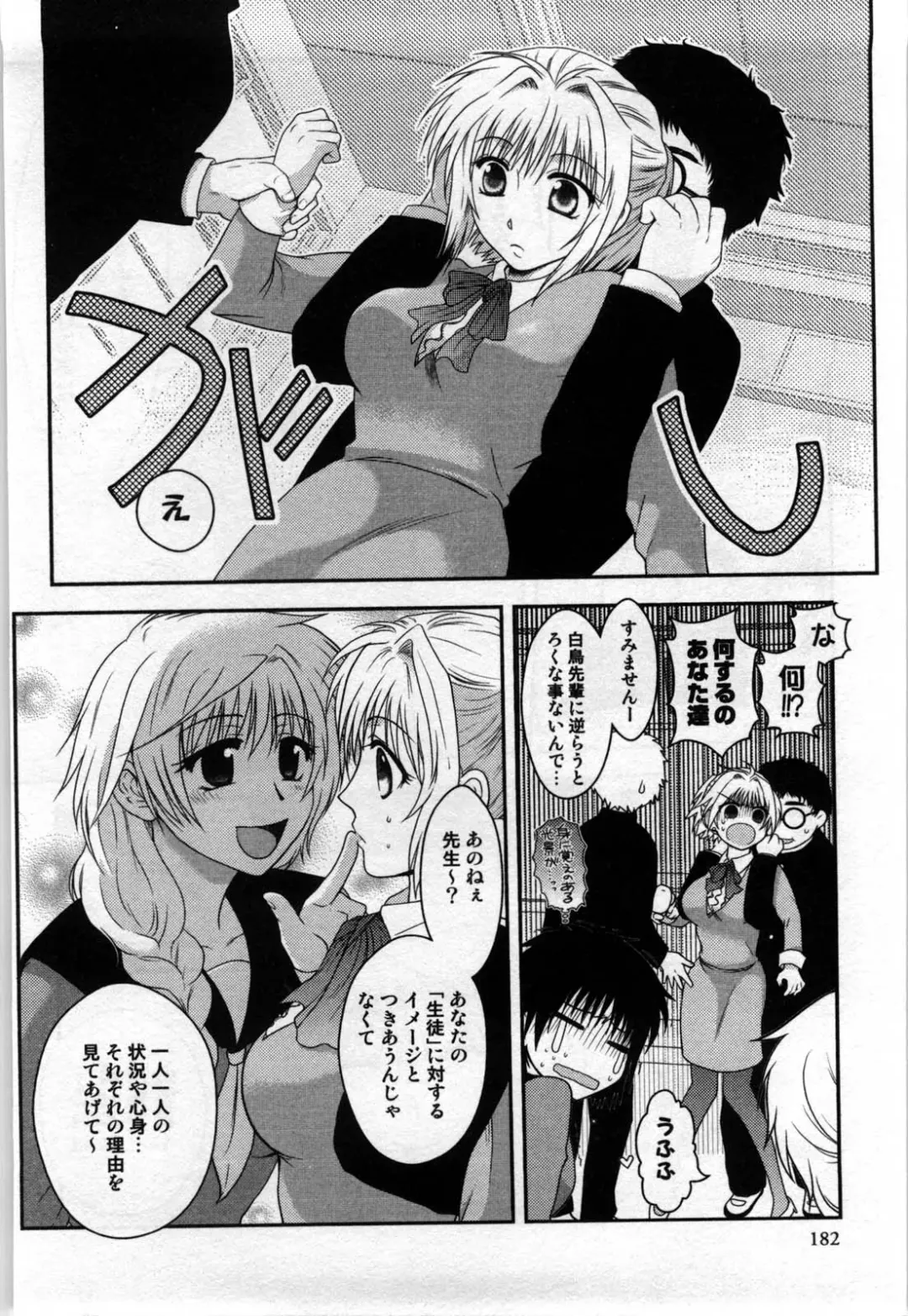 [Shirogoma Rai] Mayonaka no Shainkyouiku Fhentai - Page 184