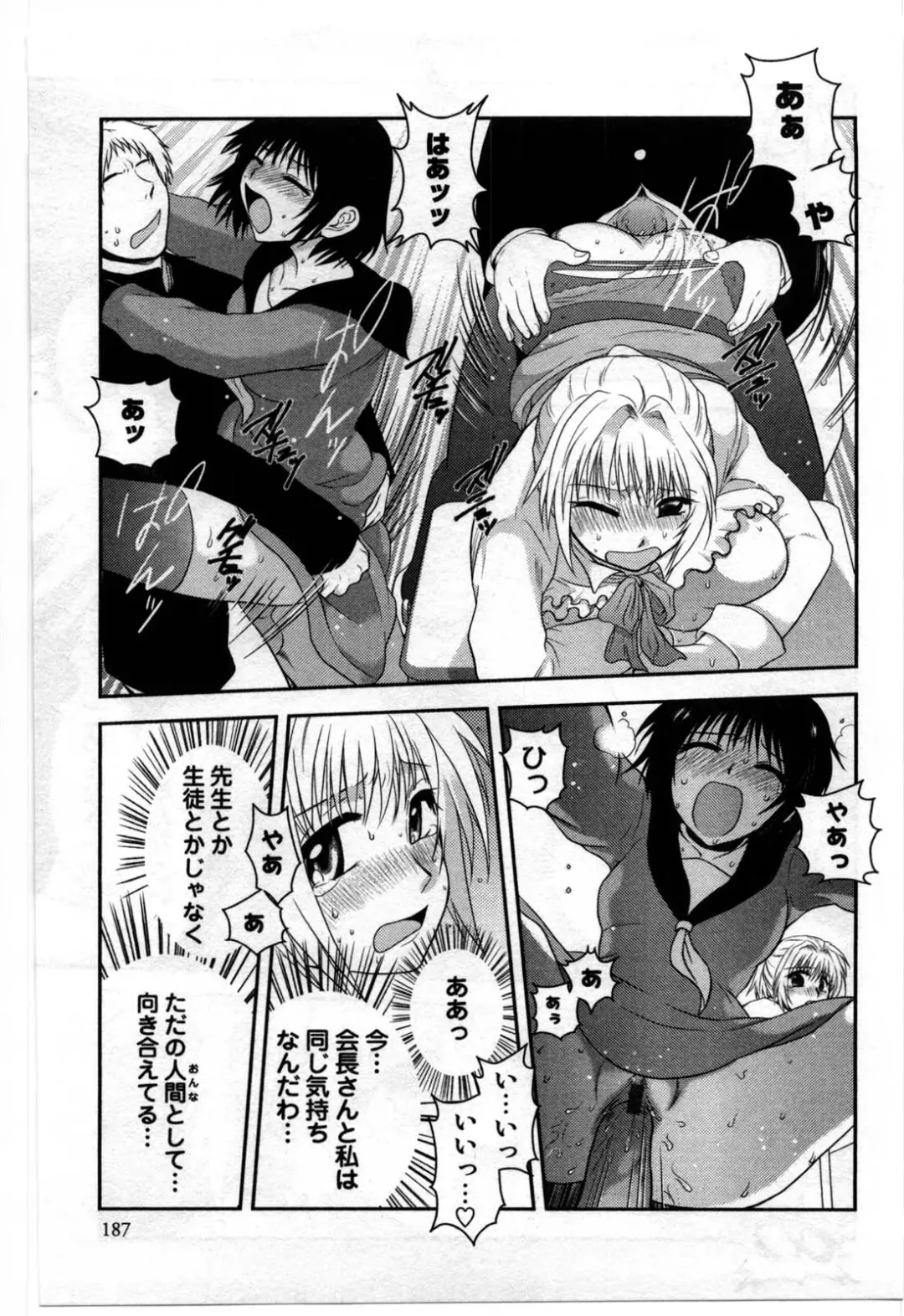 [Shirogoma Rai] Mayonaka no Shainkyouiku Fhentai - Page 189