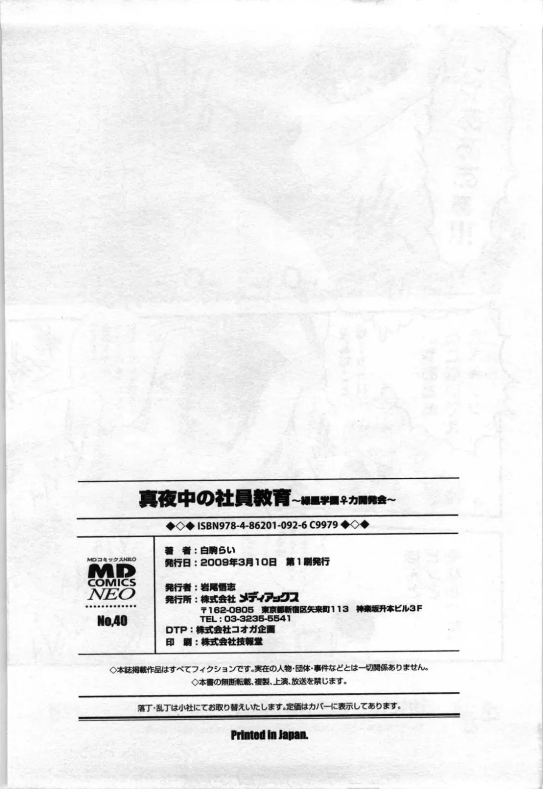 [Shirogoma Rai] Mayonaka no Shainkyouiku Fhentai - Page 196