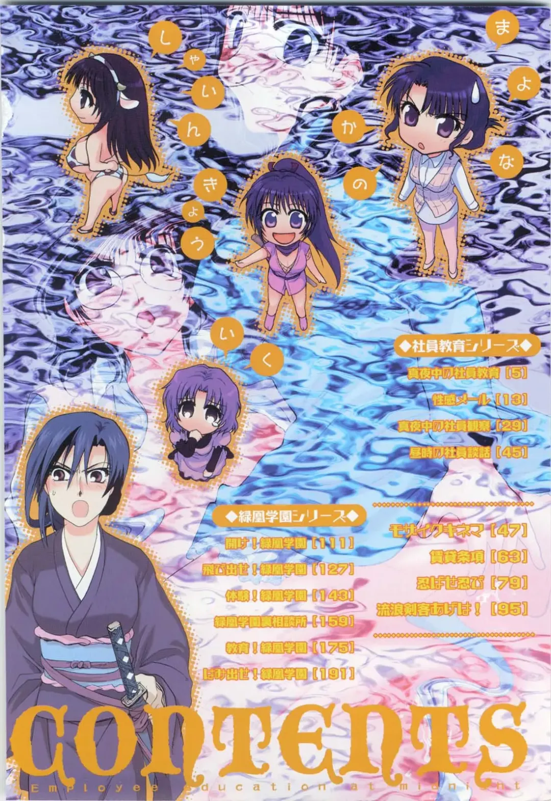 [Shirogoma Rai] Mayonaka no Shainkyouiku Fhentai - Page 6