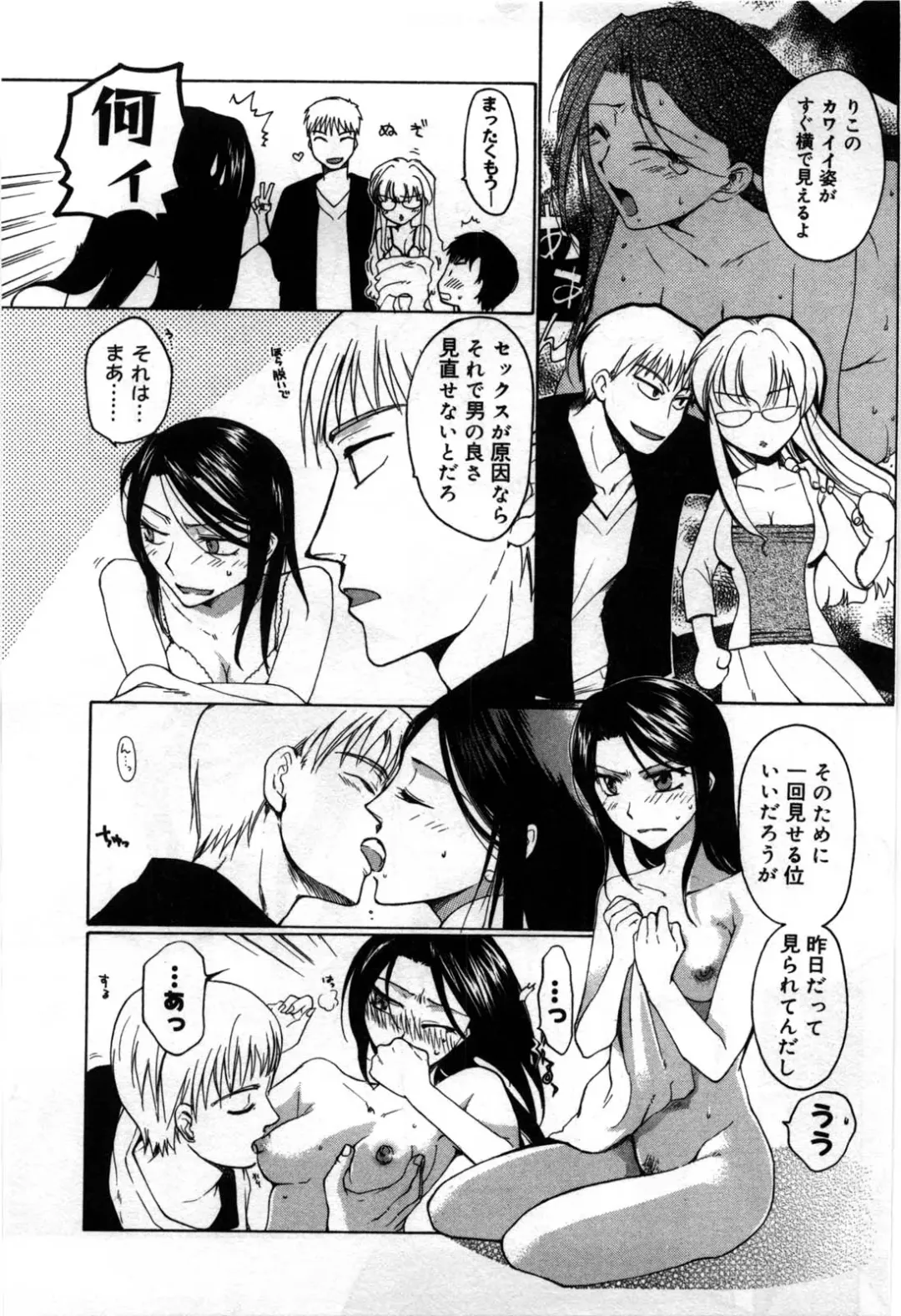 [Shirogoma Rai] Mayonaka no Shainkyouiku Fhentai - Page 73